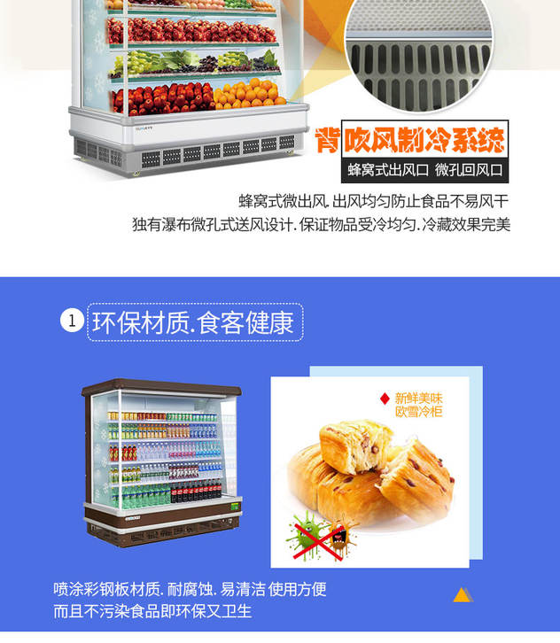 風(fēng)幕柜細(xì)節(jié)