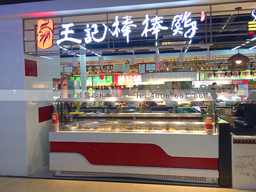 B018廣東省深圳市羅湖區(qū)王記棒棒雞熟食展示柜